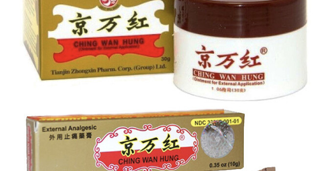 Natural First Aid for Burns: Chinese Herbal Burn Cream (Ching Wan Hung) image